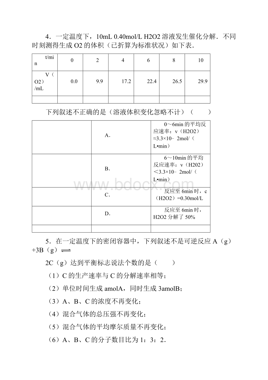 江苏省南通市启东中学学年高二上学期第一次月考试题化学缺答案.docx_第3页