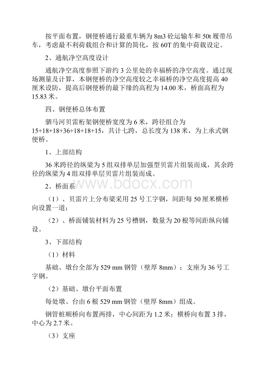 驷马河特大桥临时钢便桥施工方案.docx_第2页