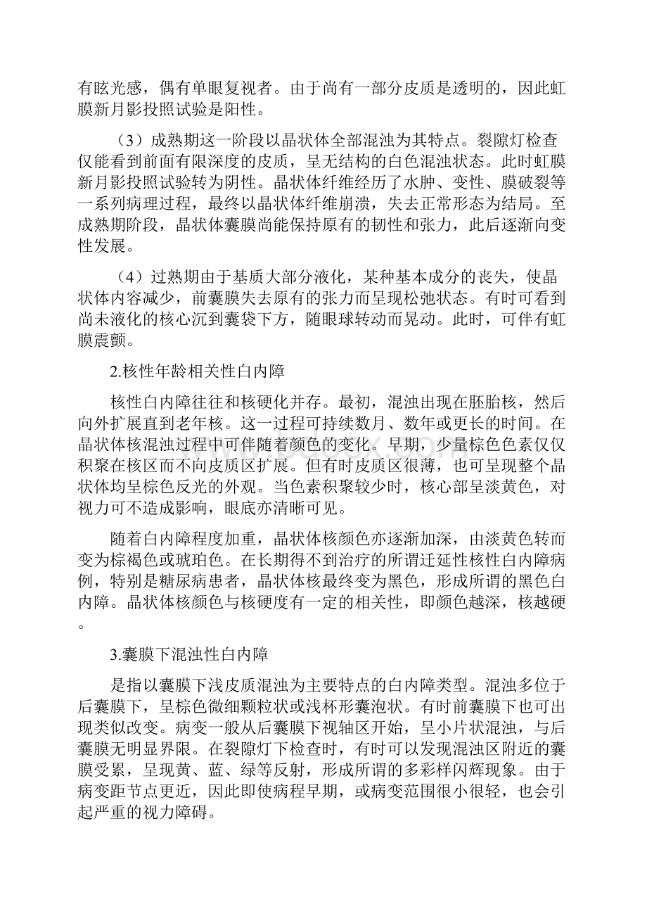 眼科临床诊疗指南汇编.docx_第2页