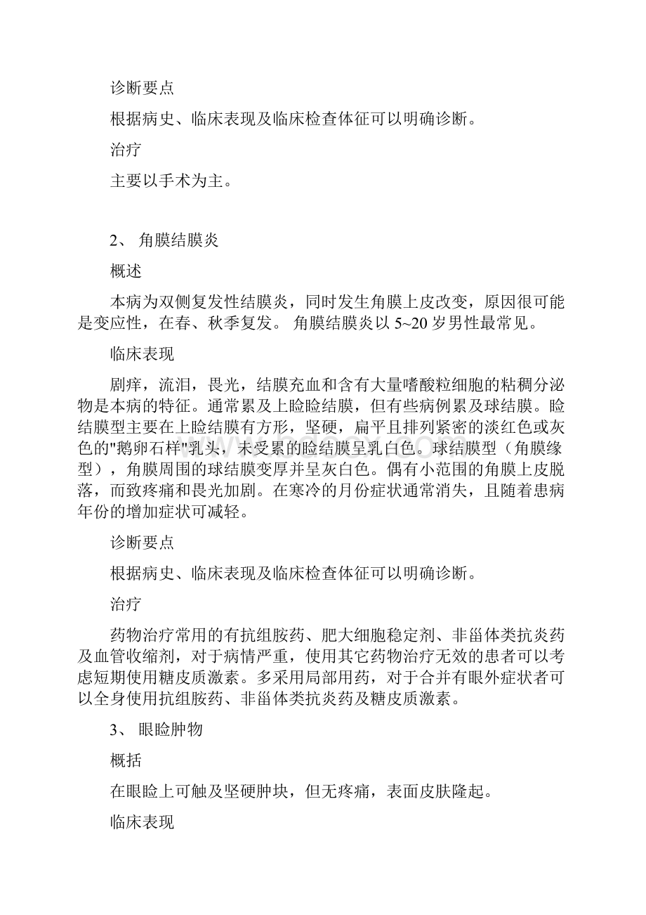 眼科临床诊疗指南汇编.docx_第3页