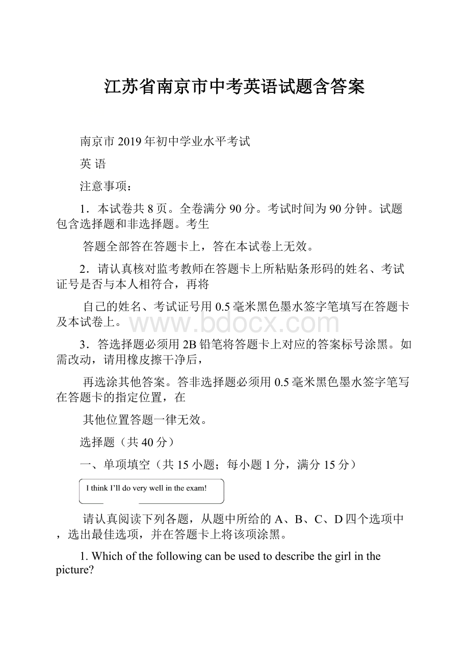 江苏省南京市中考英语试题含答案.docx