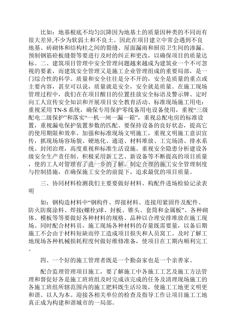 施工实习心得1500字5篇.docx_第2页