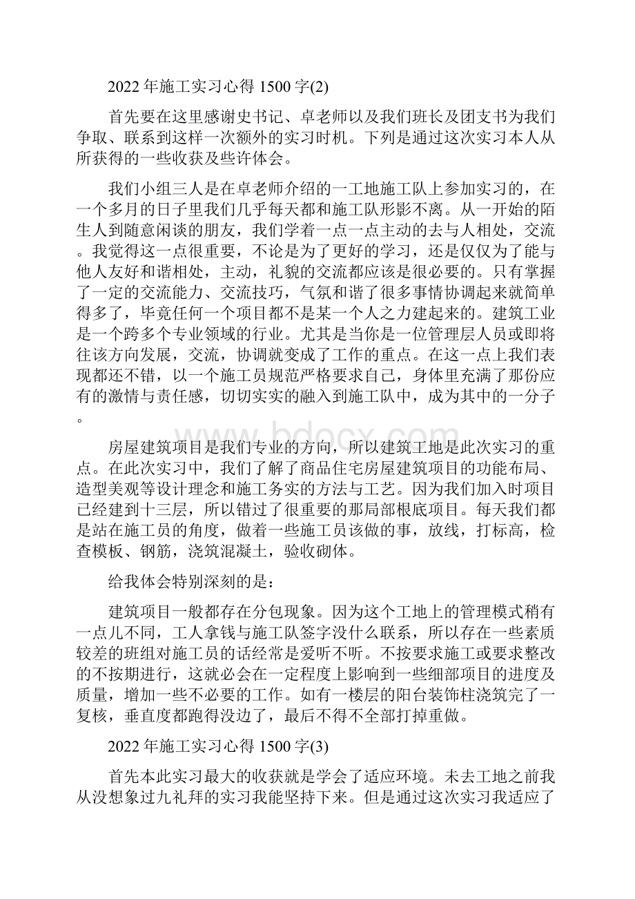 施工实习心得1500字5篇.docx_第3页