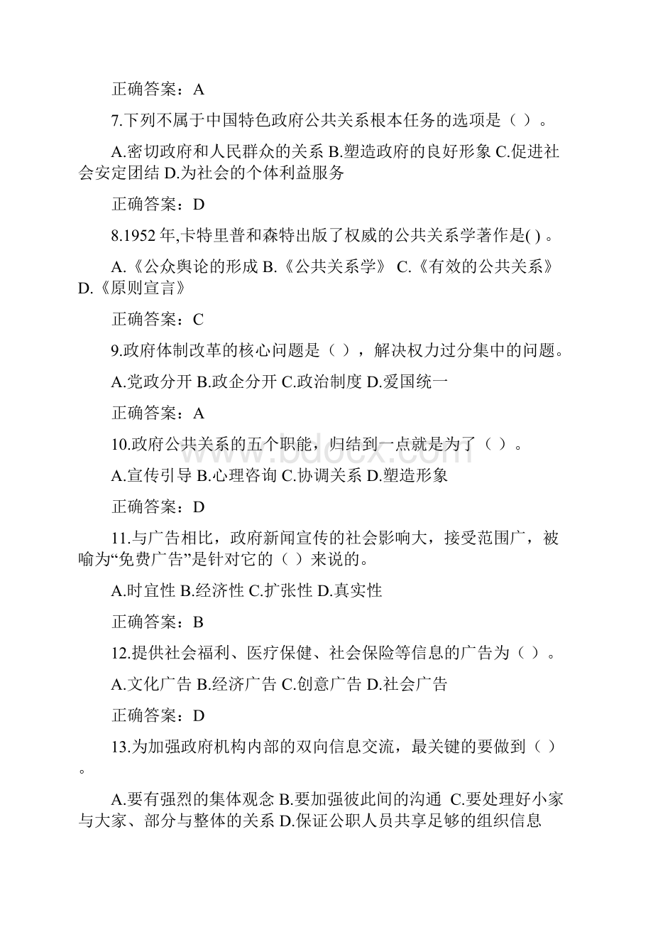 青海电大随学随考6095政府公共关系参考答案.docx_第2页