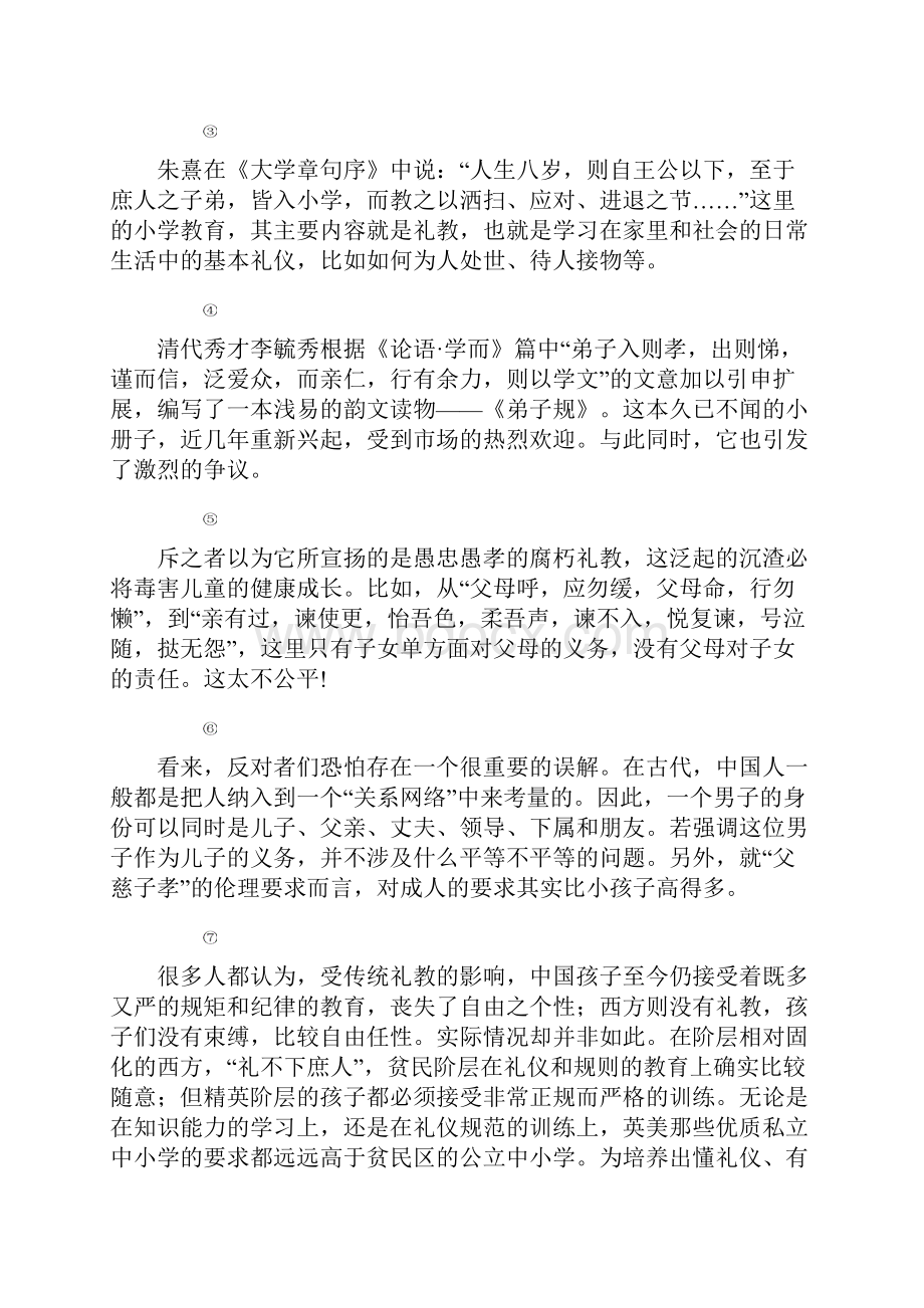 安徽省白泽湖中学届高三语文上学期第三次月考试题.docx_第2页