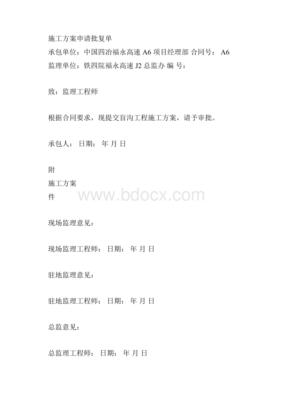 盲沟施工方案2.docx_第3页