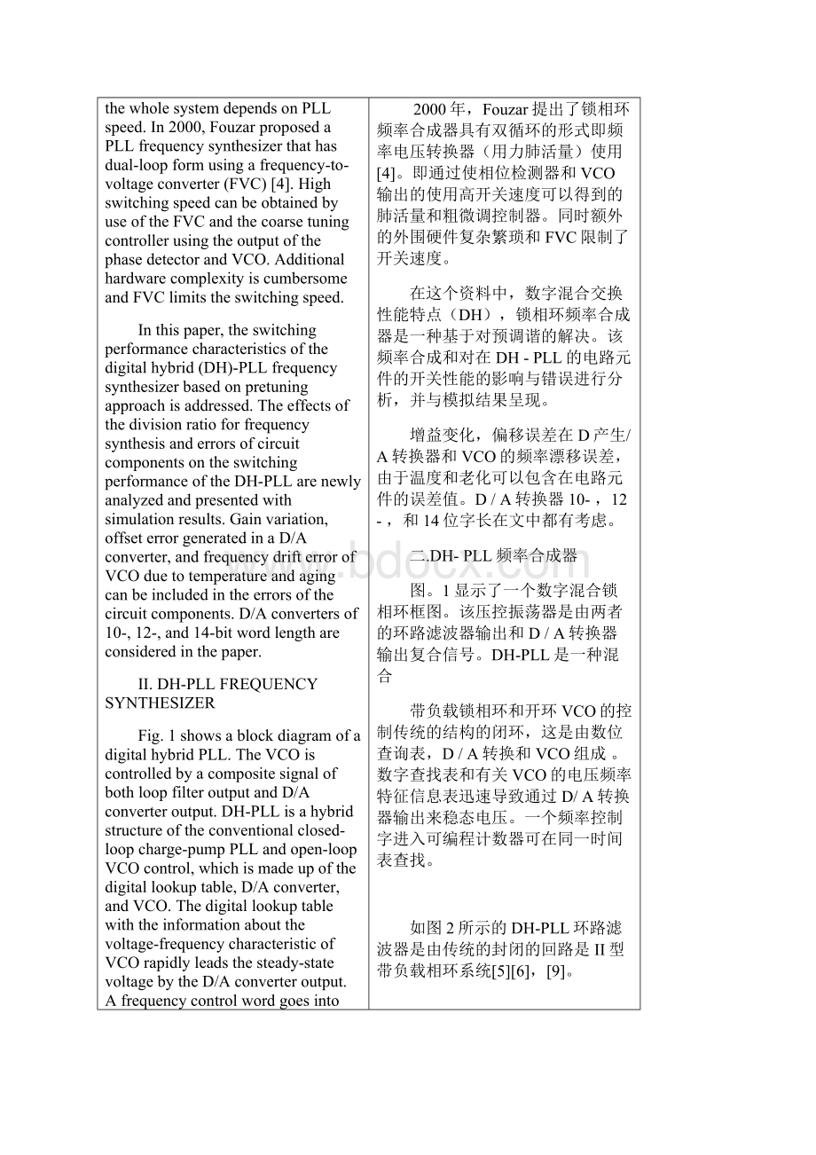 锁相技术译文翻译数字混合PLL频率合成器的开关特性分析.docx_第3页