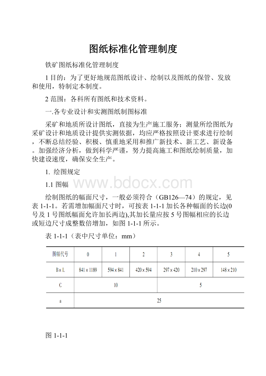 图纸标准化管理制度.docx