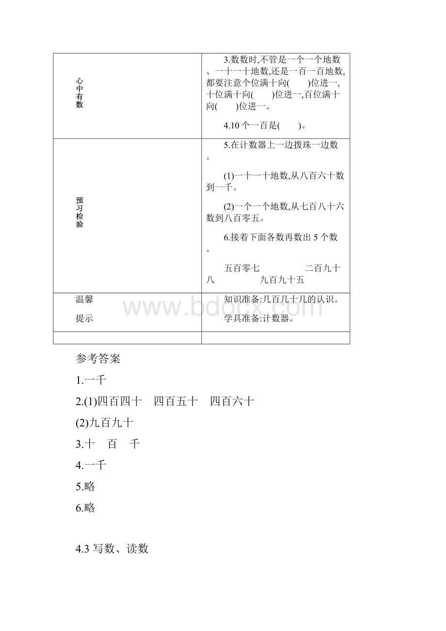 苏教版二年级下册数学素材资料第4单元 认识万以内的数 8套含答案.docx_第3页