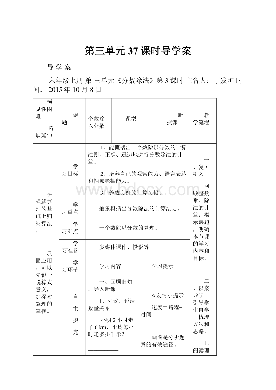 第三单元37课时导学案.docx