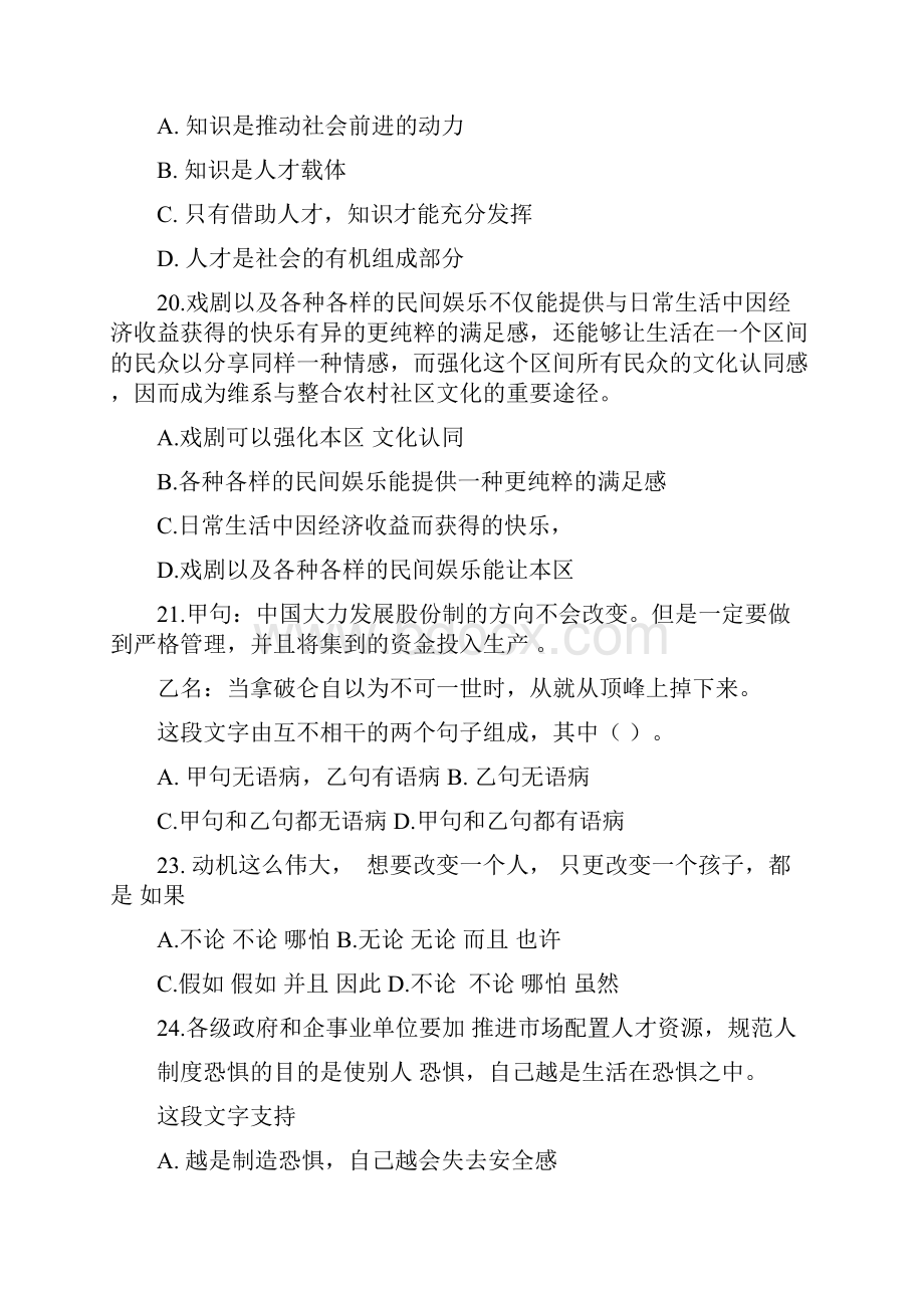 甘肃省公务员行测真题部分.docx_第2页