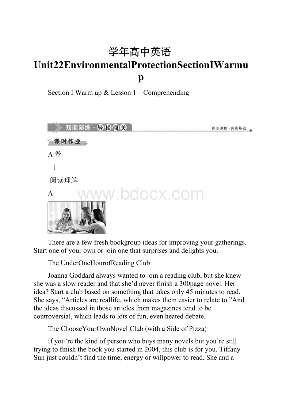 学年高中英语Unit22EnvironmentalProtectionSectionⅠWarmup.docx