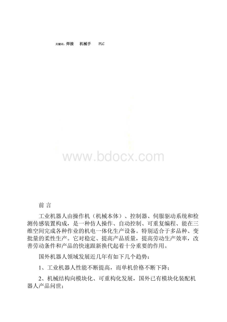 焊接机械手设计.docx_第3页