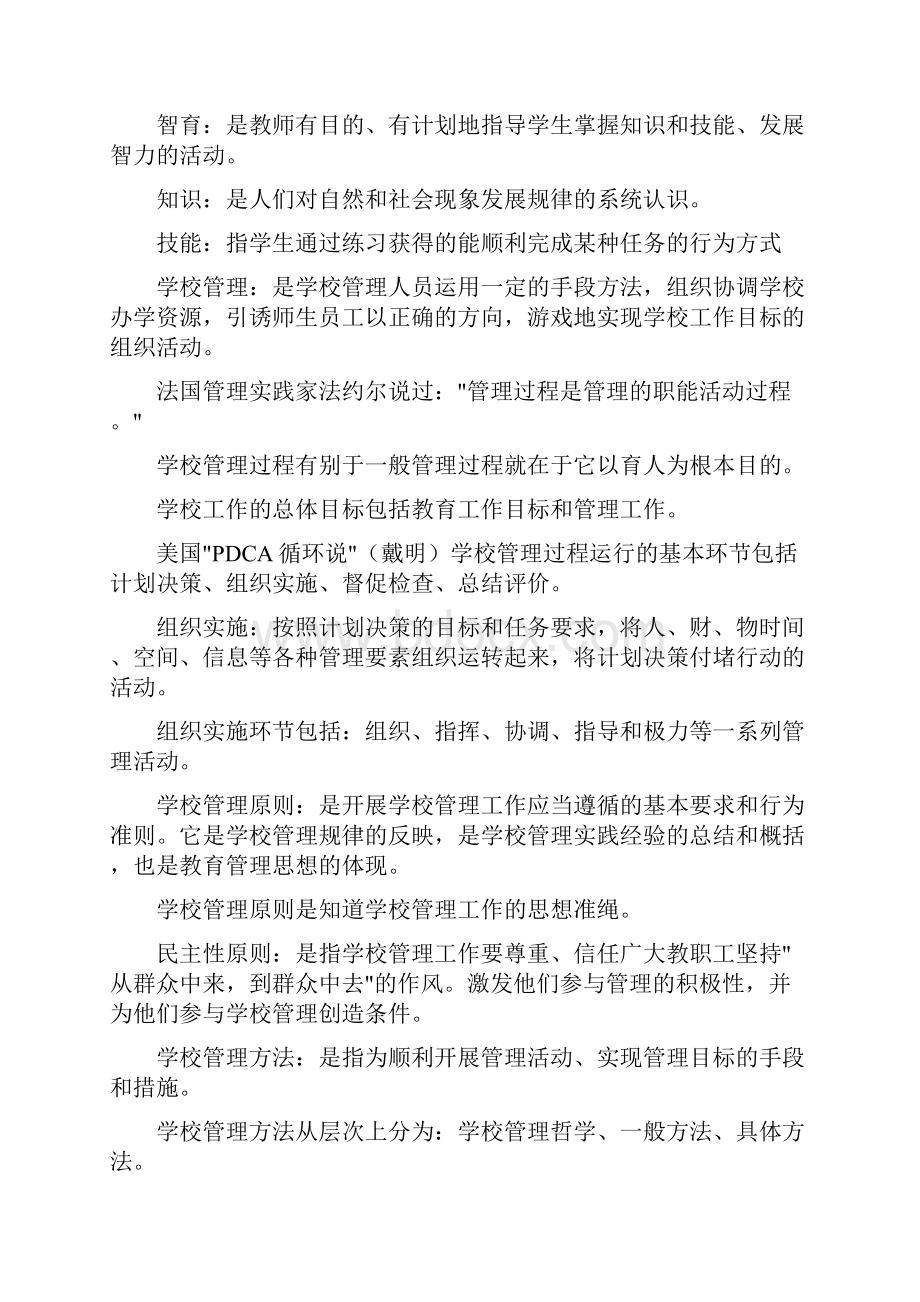 中学教师资格考试教育学题库.docx_第3页