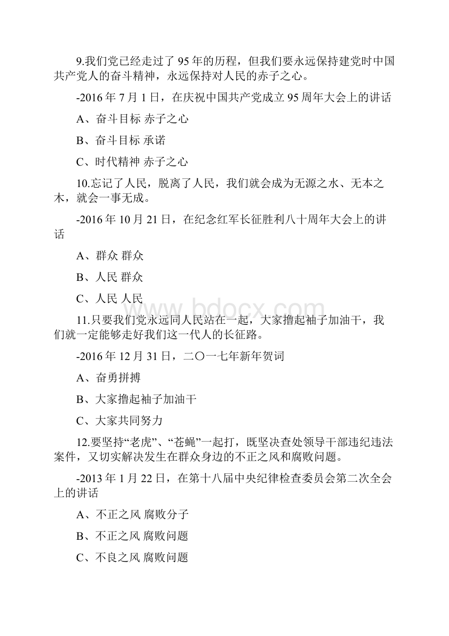 人民对美好生活的向往就是我们的奋斗目标.docx_第3页