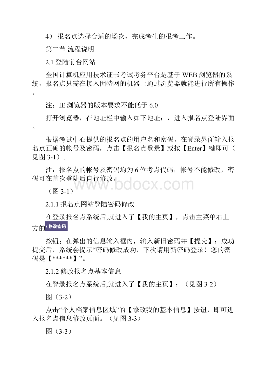 NIT考试系统使用手册.docx_第2页