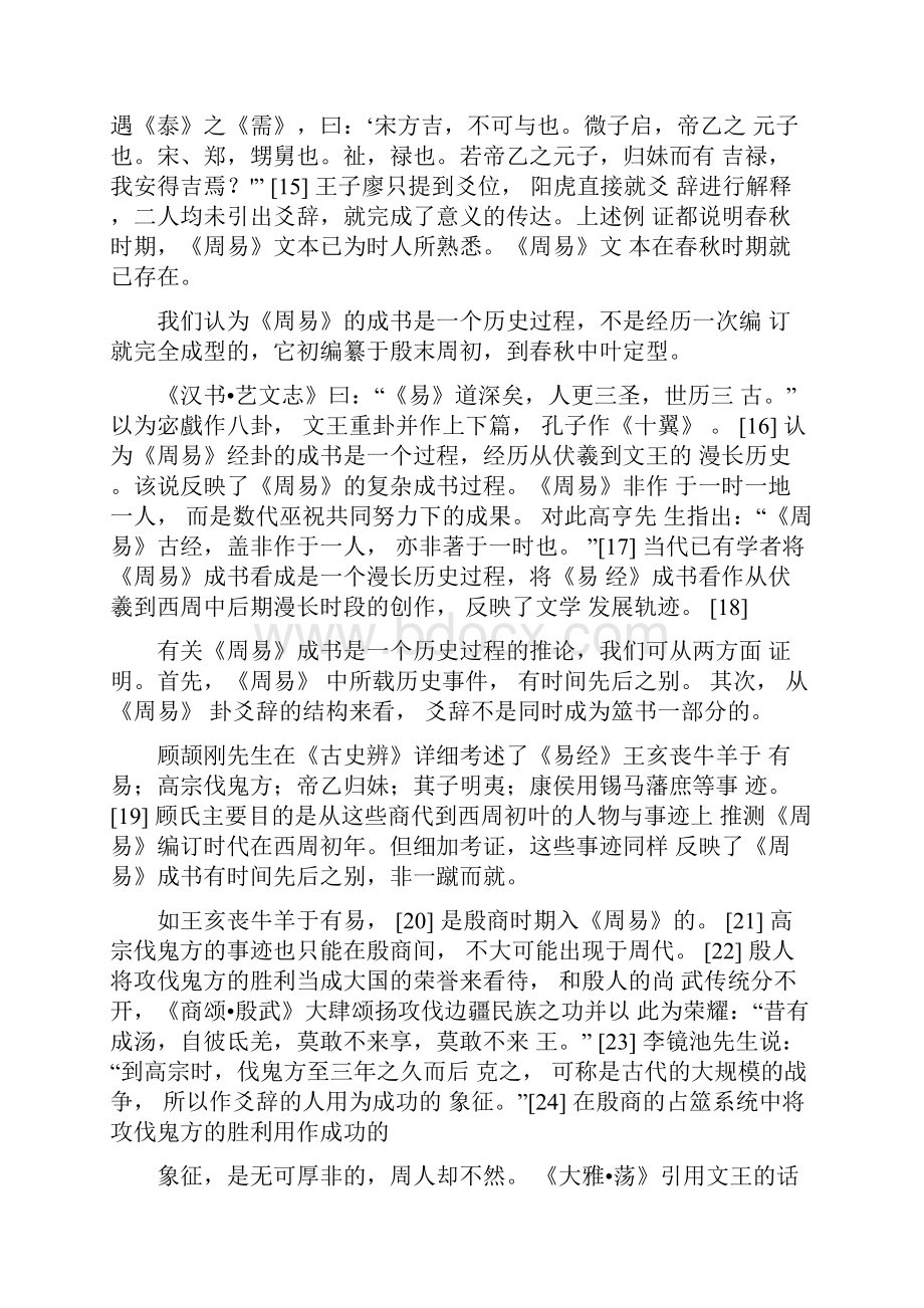 《周易》成书过程考.docx_第2页