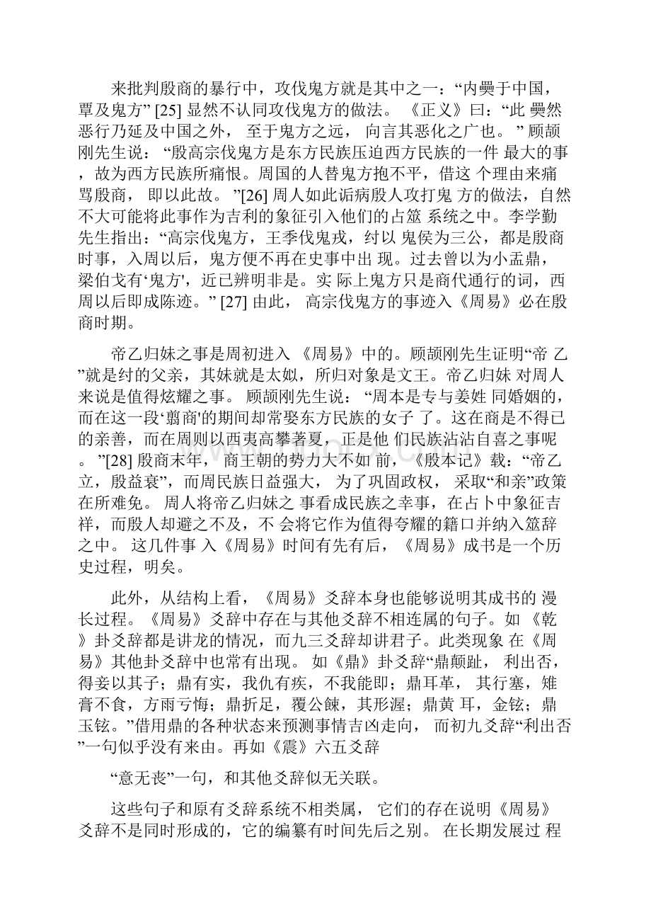 《周易》成书过程考.docx_第3页