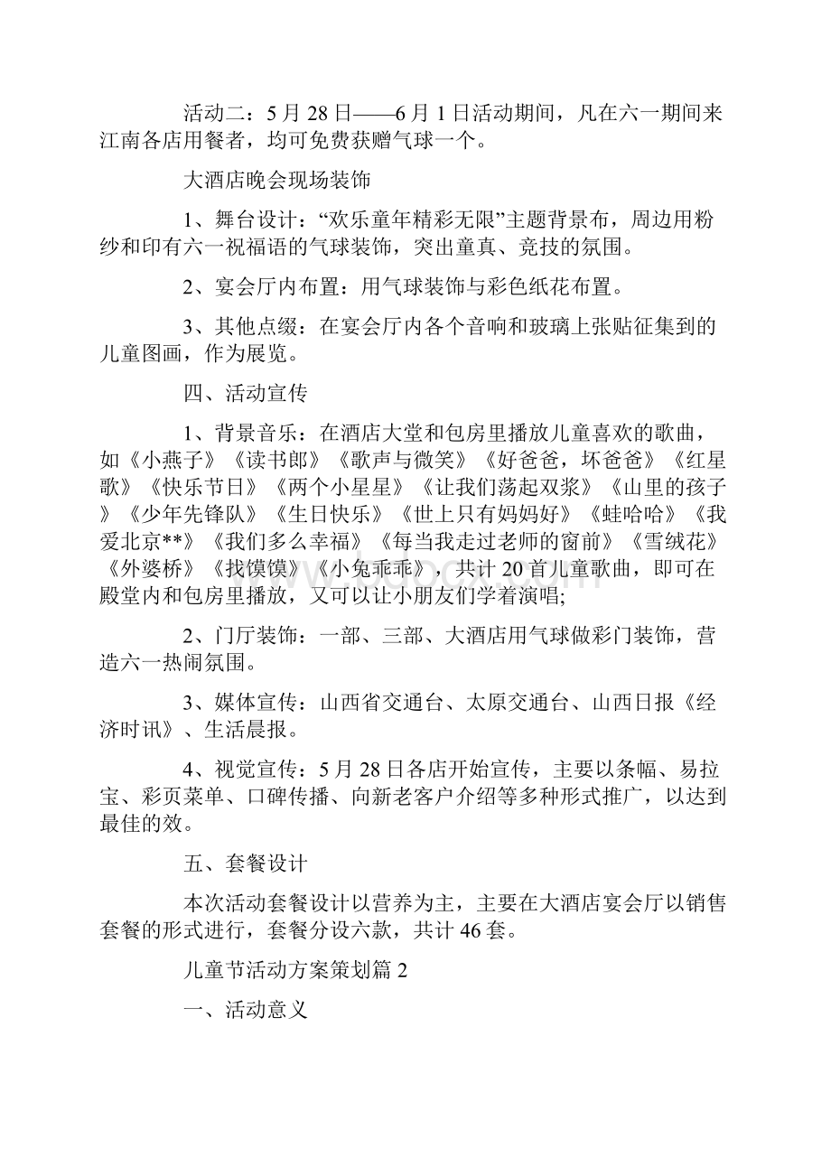 中班六一儿童节活动方案.docx_第2页