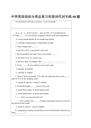 中学英语语法分类总复习形容词代词专练60题.docx