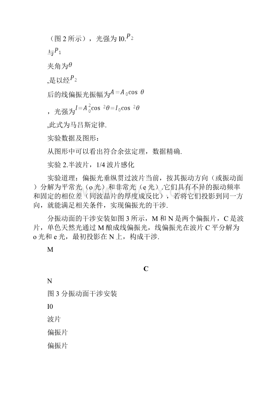 偏振光实验报告.docx_第2页