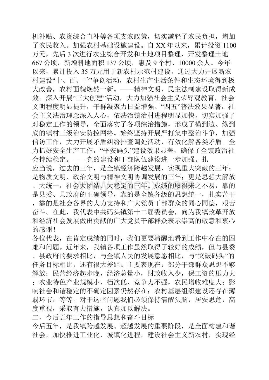 乡镇人代会工作报告与乡镇人大主席团工作报告汇编.docx_第2页