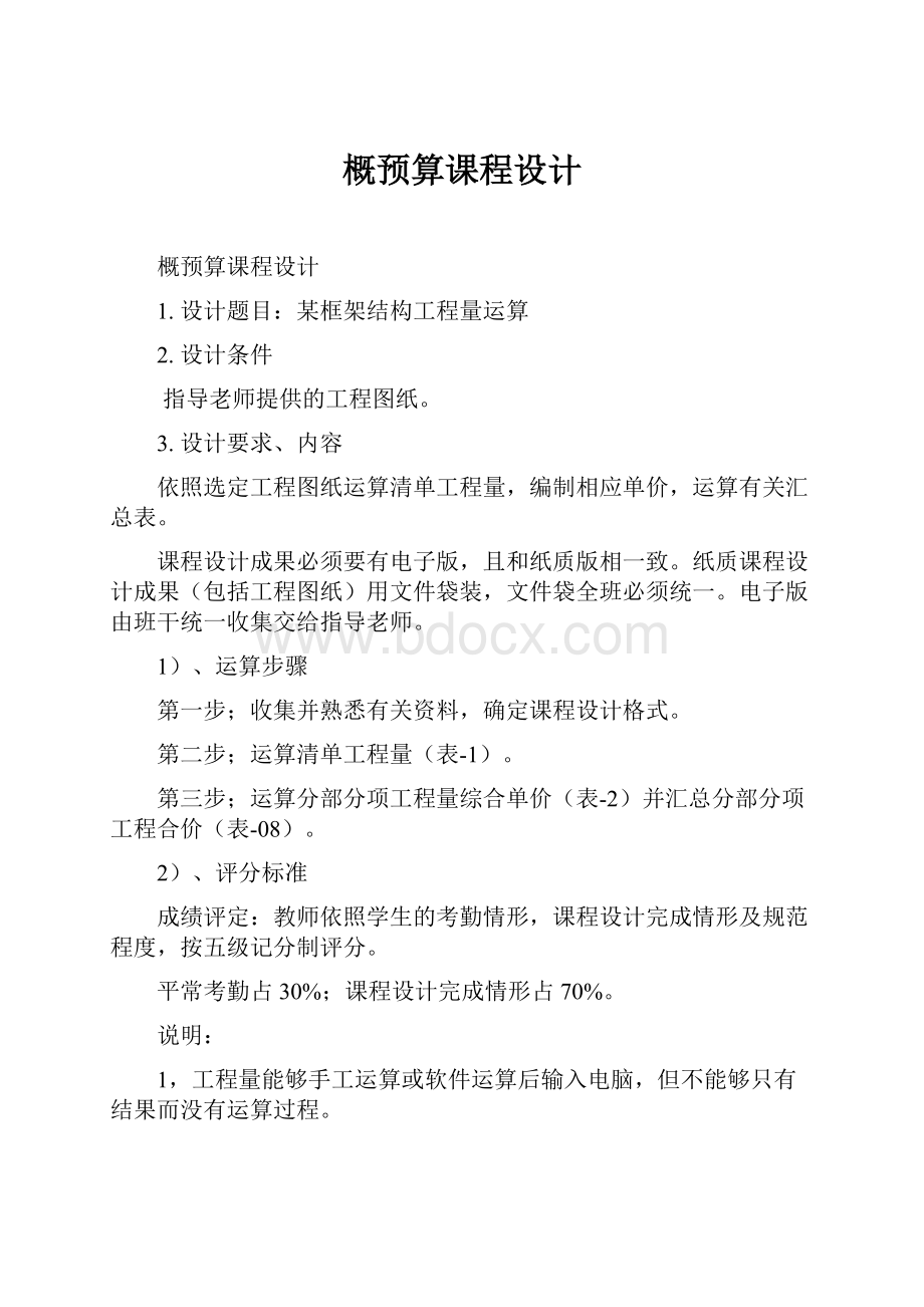 概预算课程设计.docx