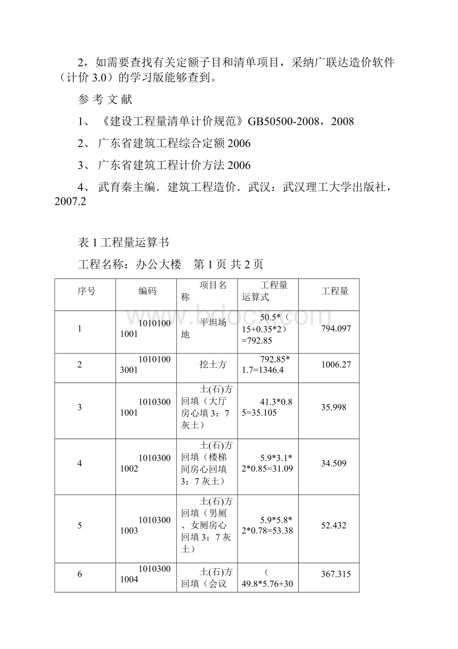 概预算课程设计.docx_第2页