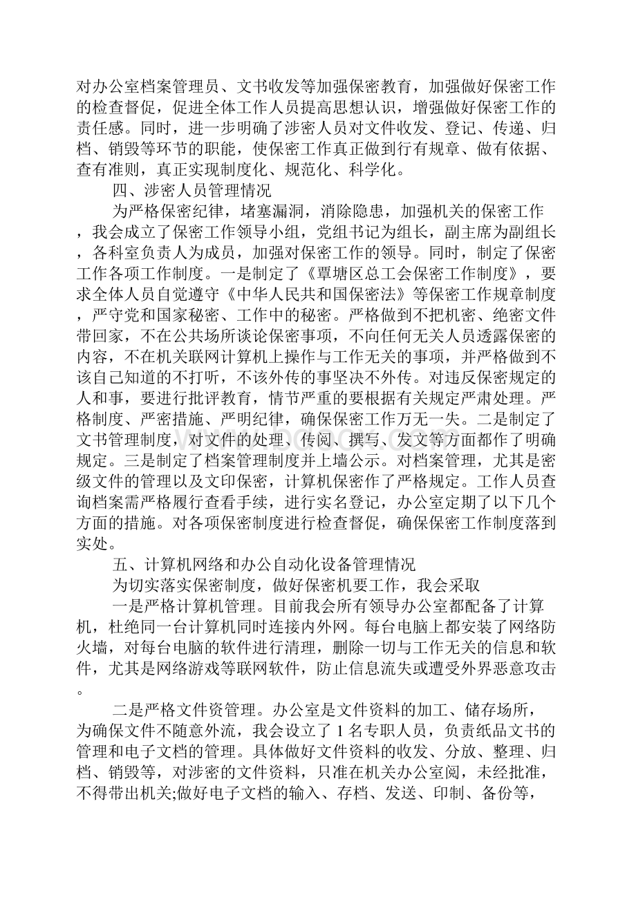 关于单位保密工作自查报告.docx_第2页