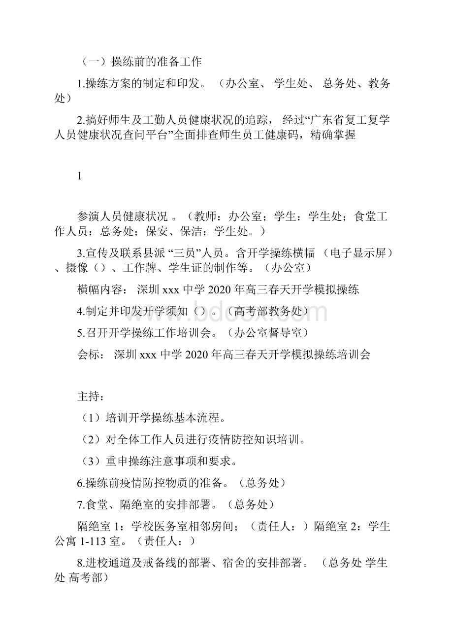 学校疫情防控期间开学演练方案.docx_第2页