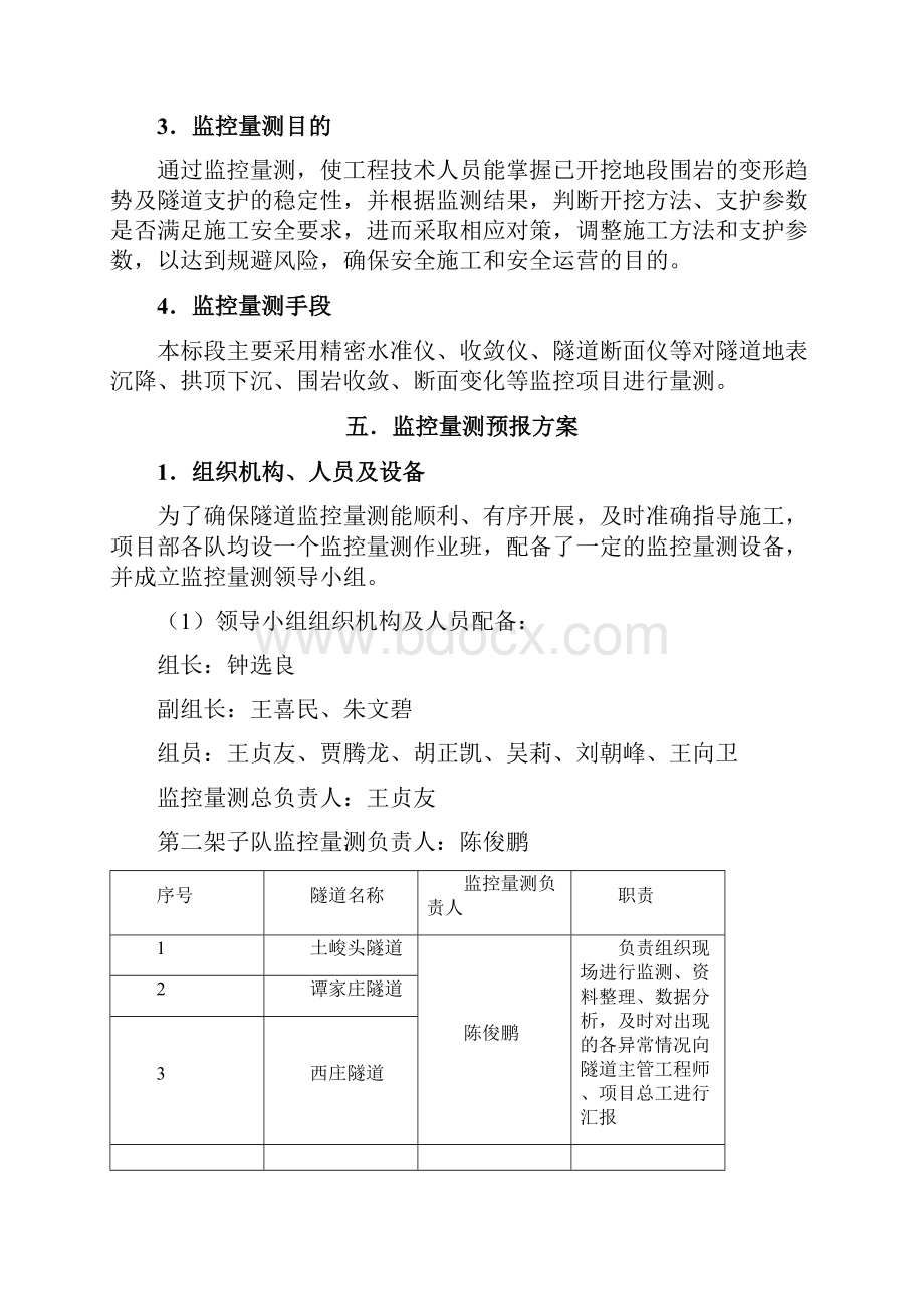 隧道监控量测施工方案.docx_第3页