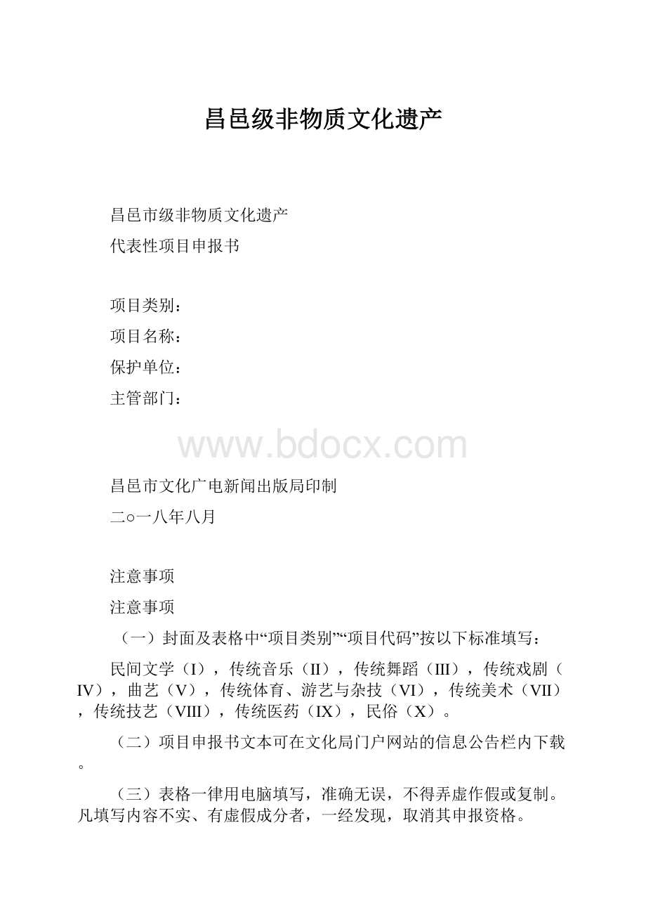 昌邑级非物质文化遗产.docx