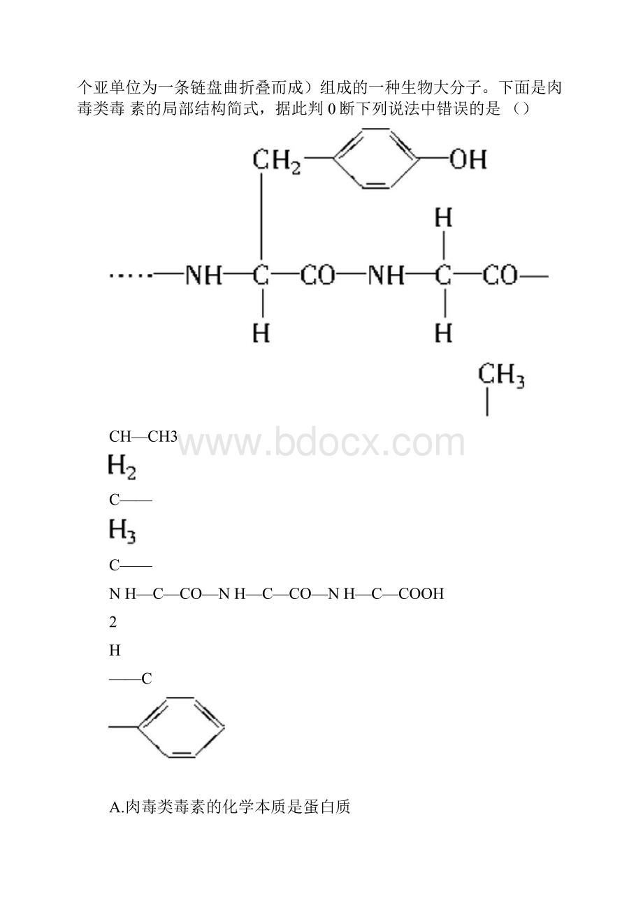 人教版高中生物必修一期中期末试题及答案3套doc.docx_第2页