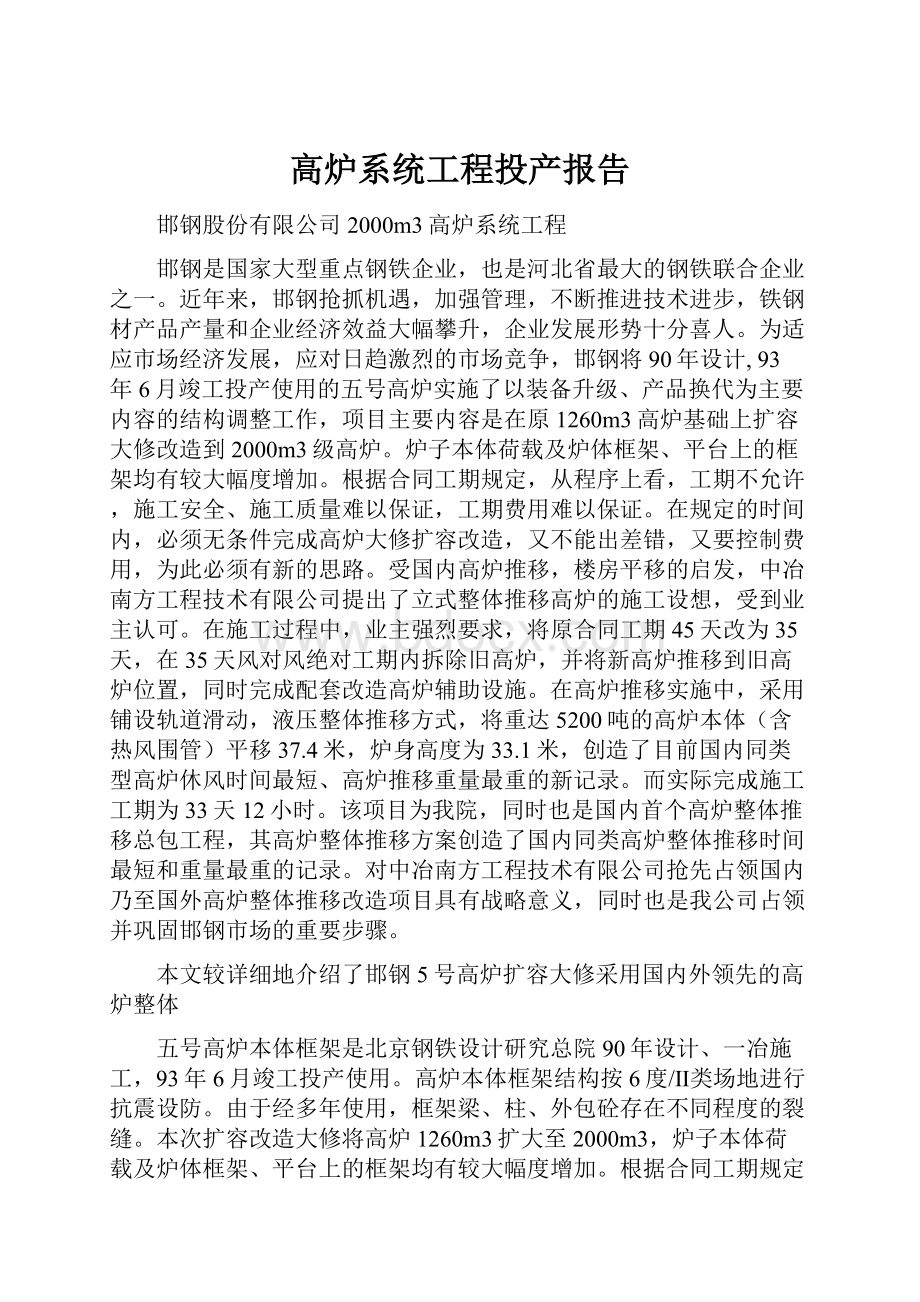 高炉系统工程投产报告.docx_第1页