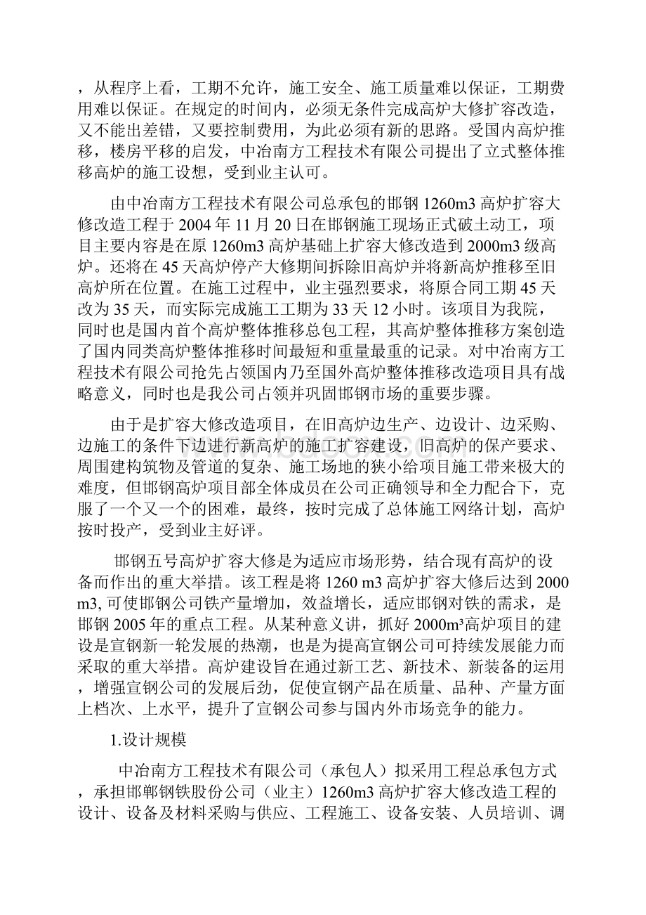 高炉系统工程投产报告.docx_第2页