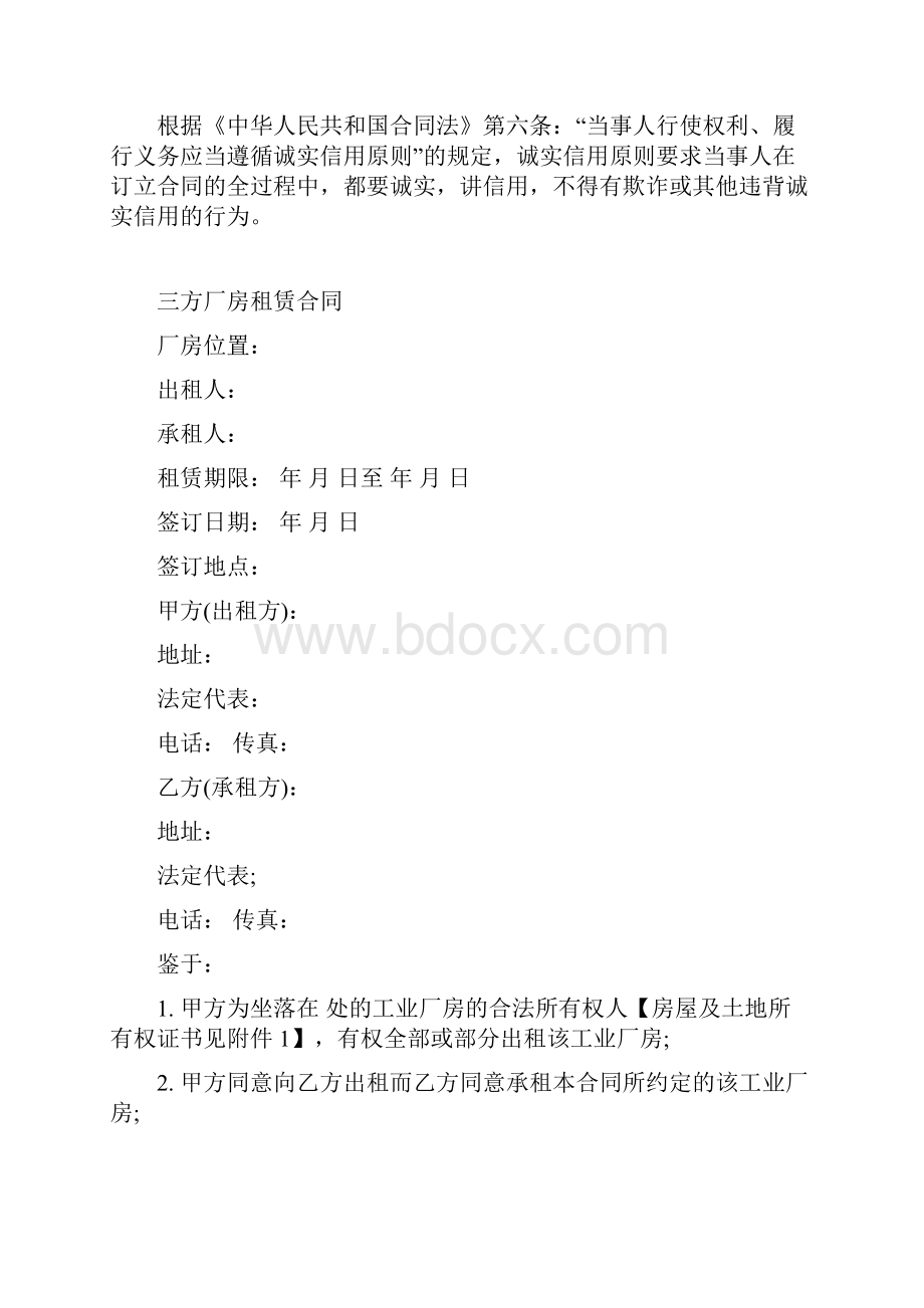 最新合同协议三方厂房租赁合同范本.docx_第2页