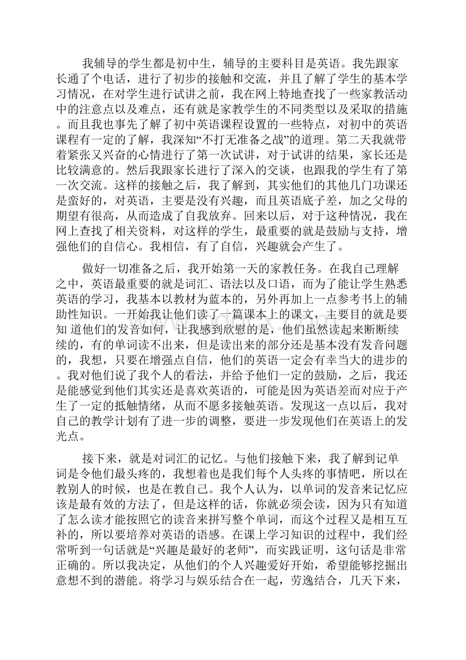 大学生暑期社会实践报告范文2篇1.docx_第3页