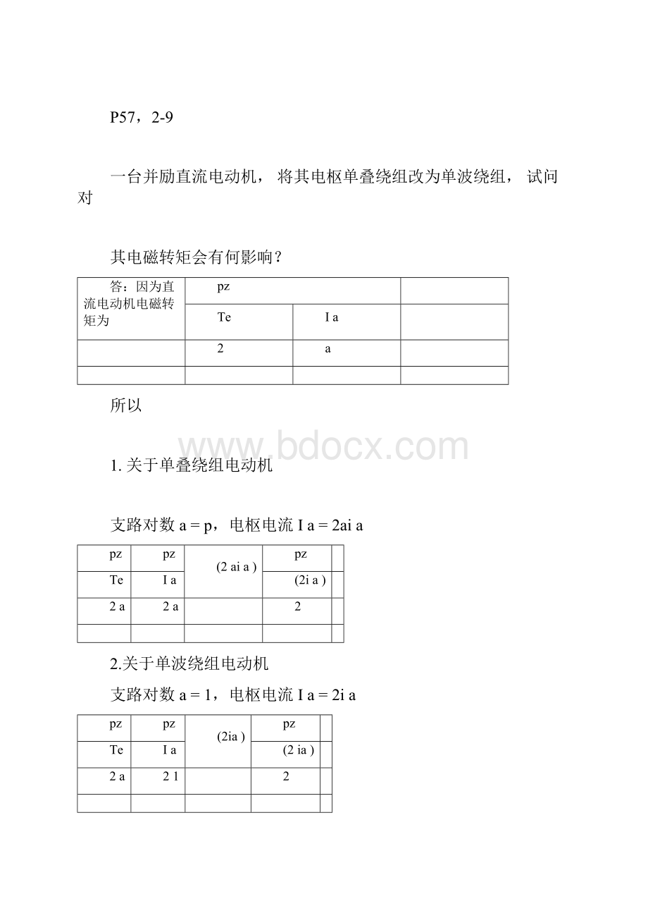 《电机学》习题解读.docx_第3页