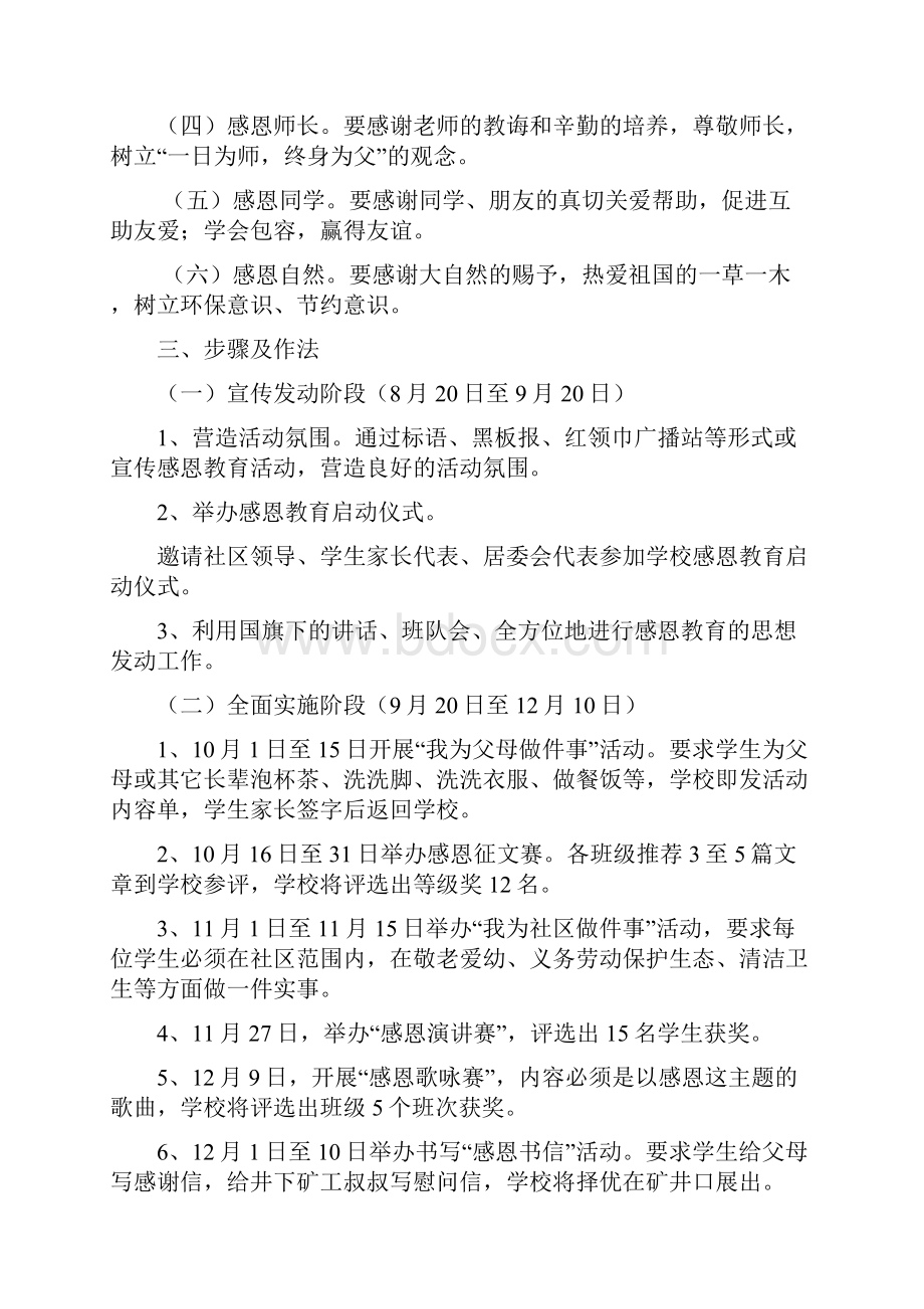 感恩教育实施方案doc.docx_第2页