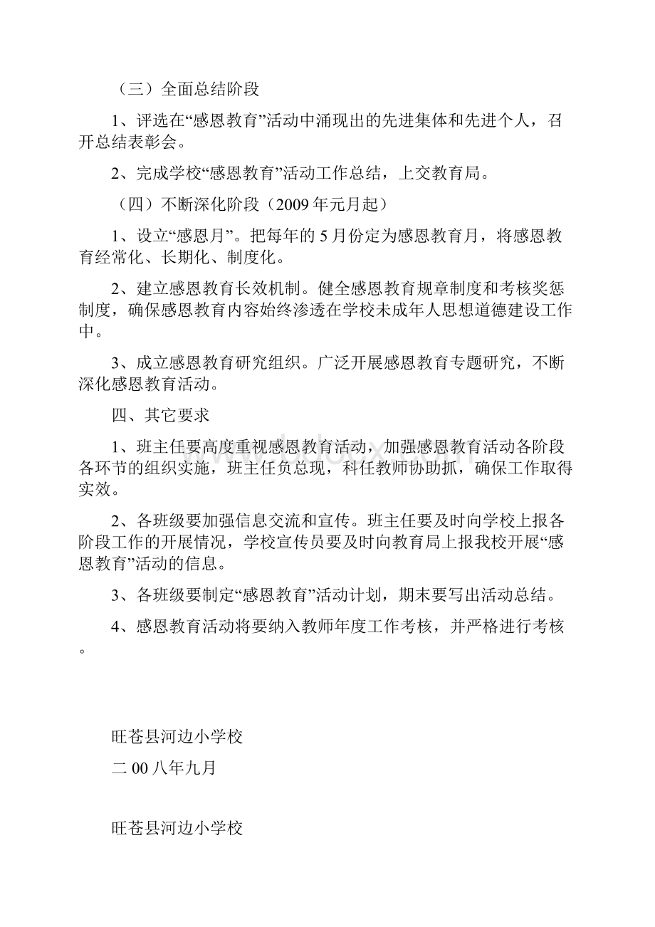 感恩教育实施方案doc.docx_第3页