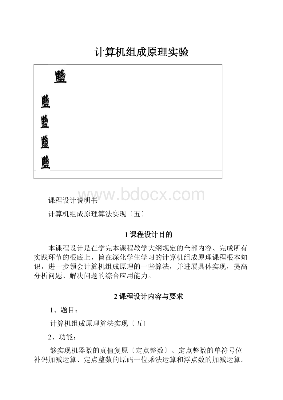 计算机组成原理实验.docx