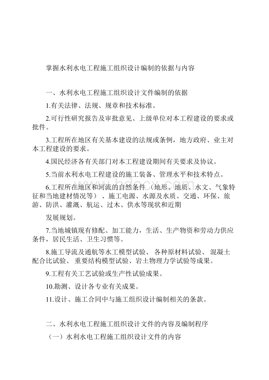 水利水电工程施工组织设计及施工进度计划资料.docx_第2页