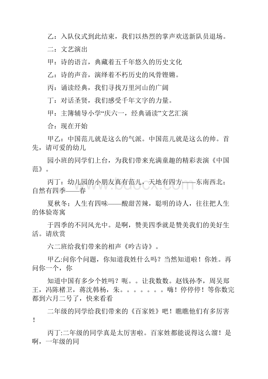 六一经典诵读主持词.docx_第3页