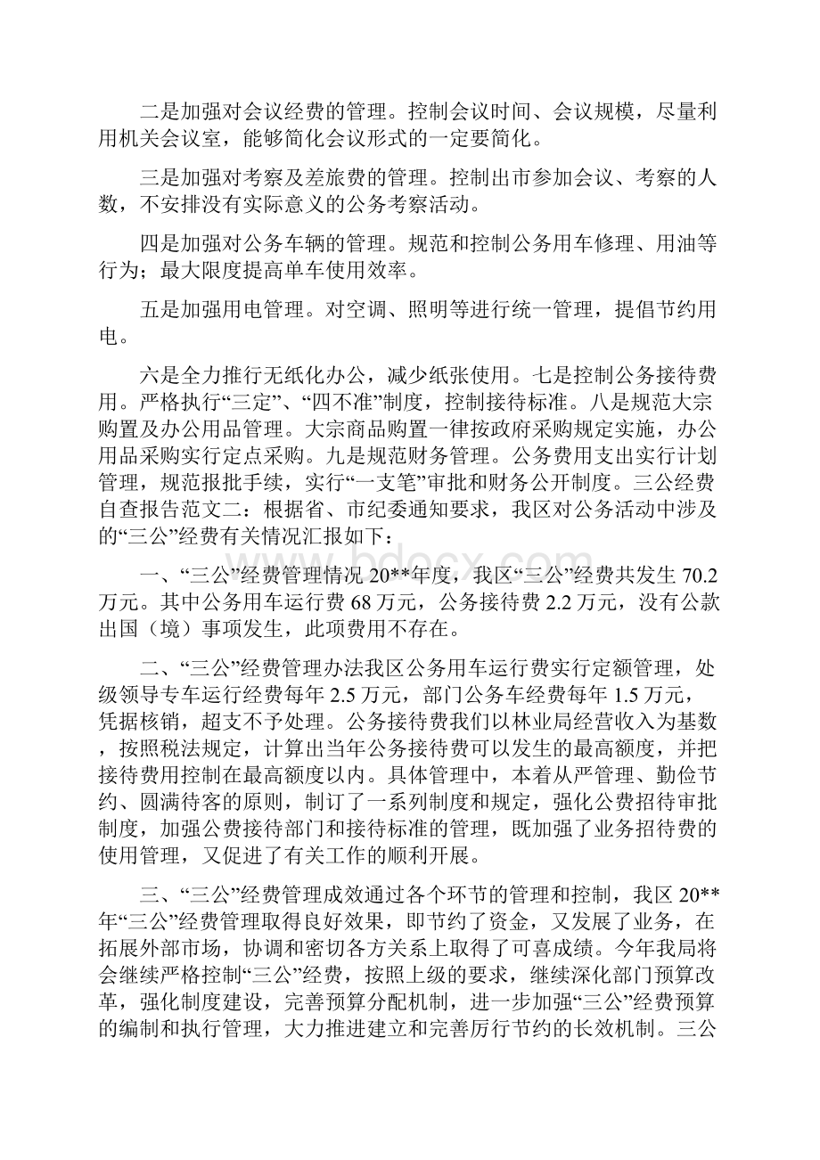 公务卡管理自查报告与公务员一线加班合集.docx_第2页