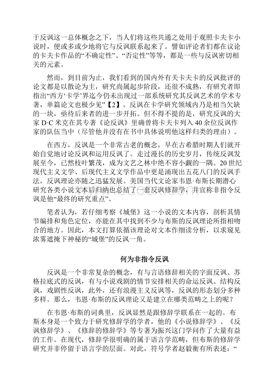 试析卡夫卡《城堡》的非指令反讽现象.docx_第2页