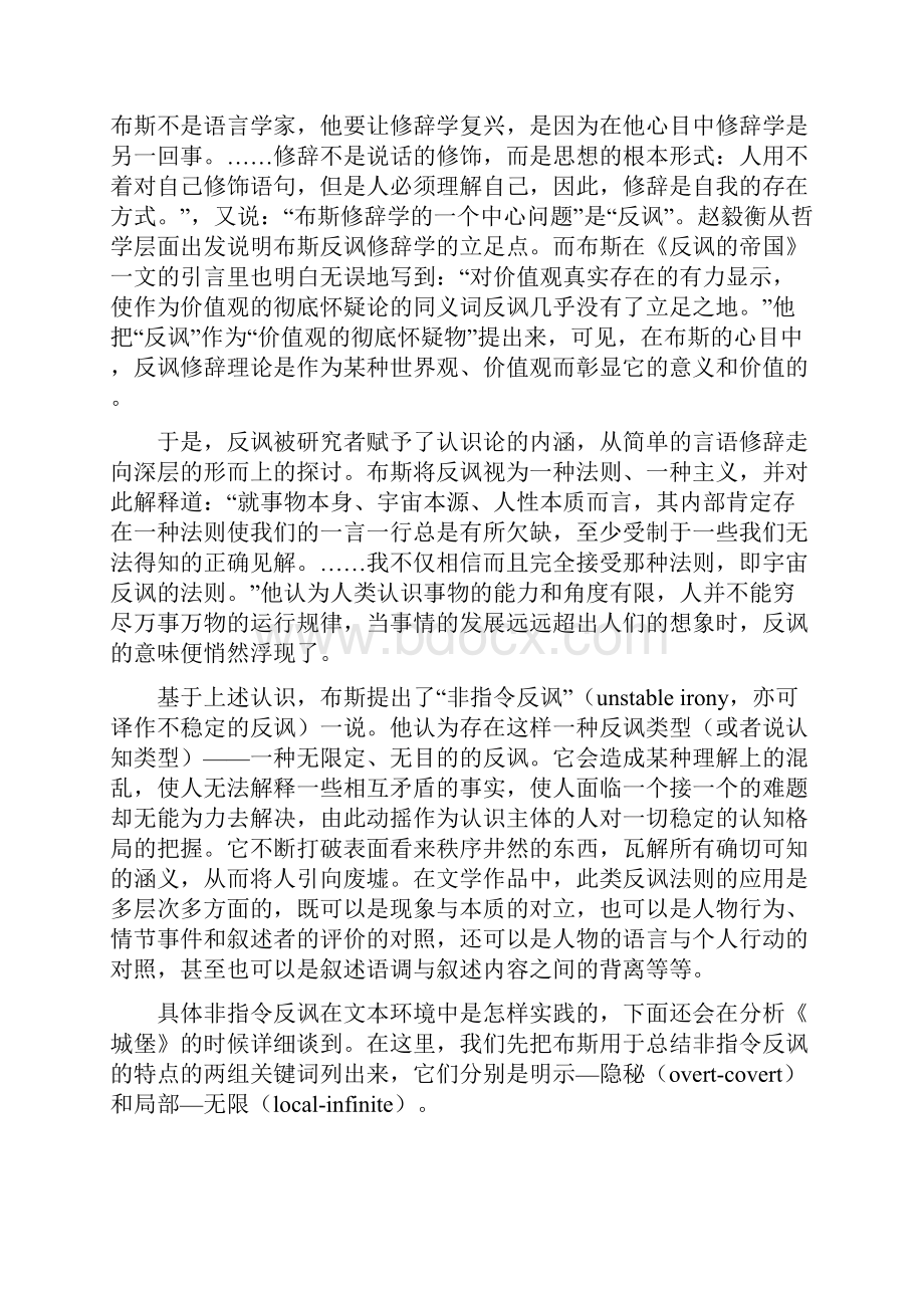 试析卡夫卡《城堡》的非指令反讽现象.docx_第3页