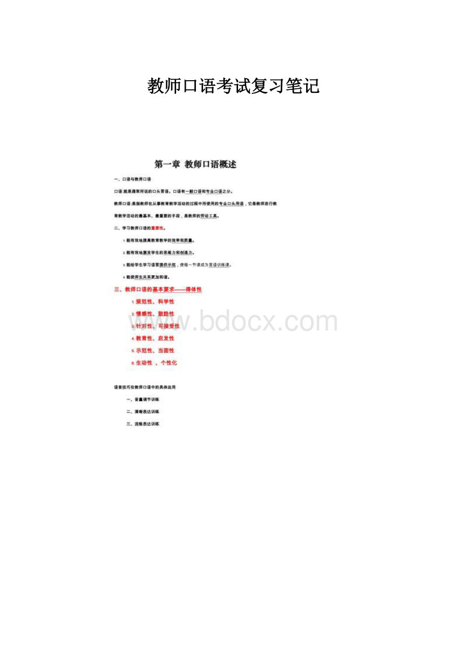 教师口语考试复习笔记.docx_第1页