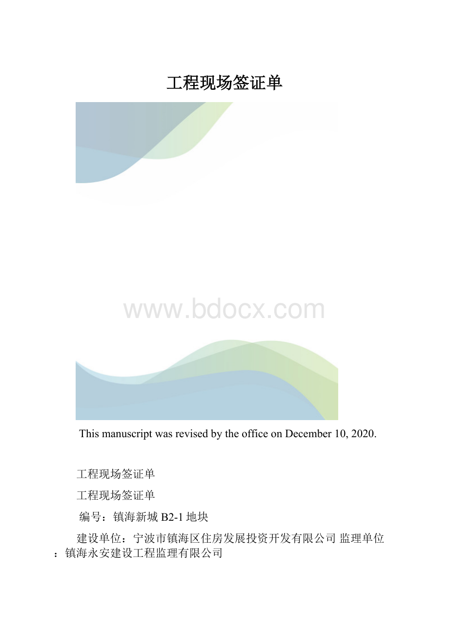 工程现场签证单.docx