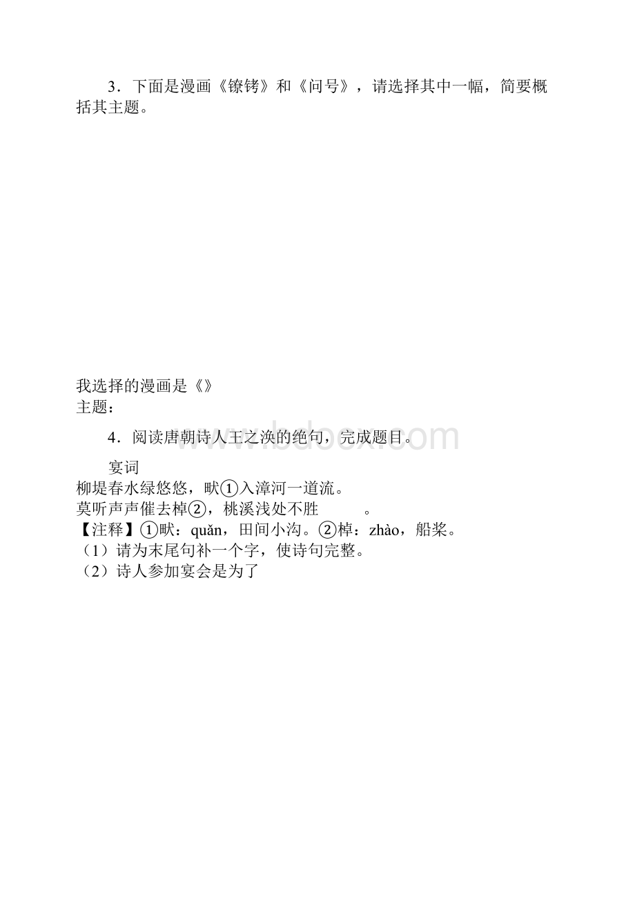 江苏省常州市中考语文试题.docx_第2页