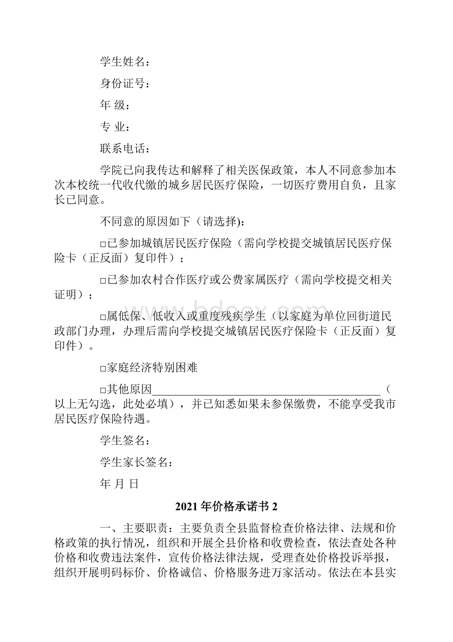 价格承诺书.docx_第2页